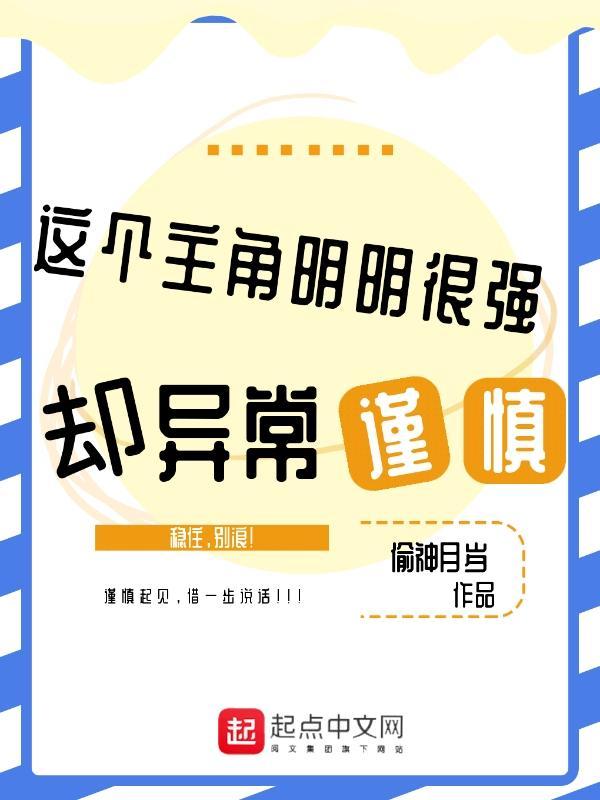 什么!我们家居然是邪神后裔?无修版