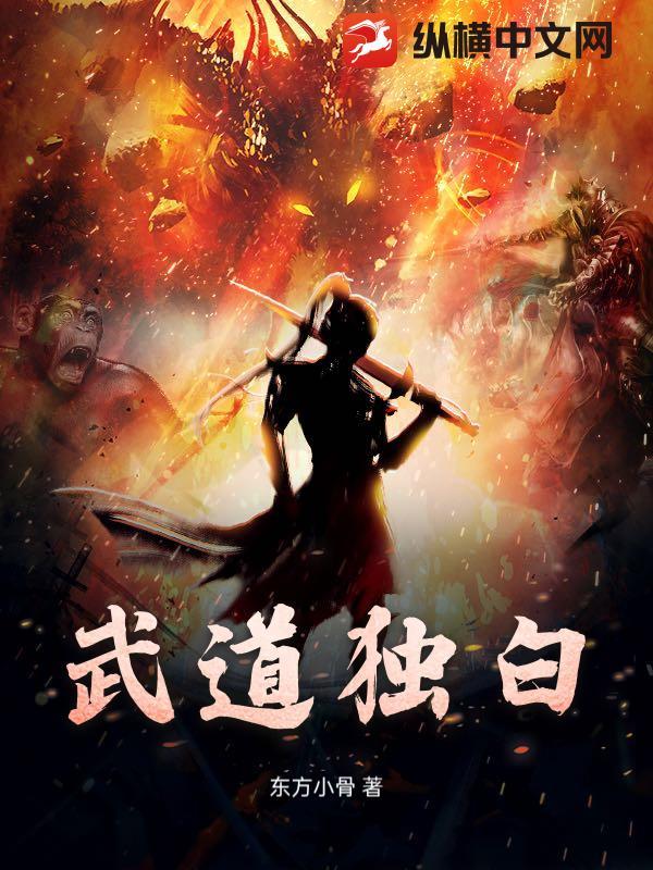 我以道种铸长生无错