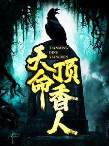 嘉靖大帝 穿越