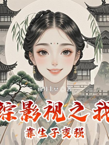 全家重生后弥补女主的