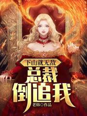 混沌丹神古云免费阅读