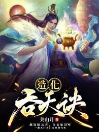 为了楚汉绝色们也要猥琐发育