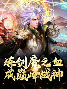 何大驴种田修仙记