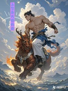 狂仙出狱陈凡落千凝