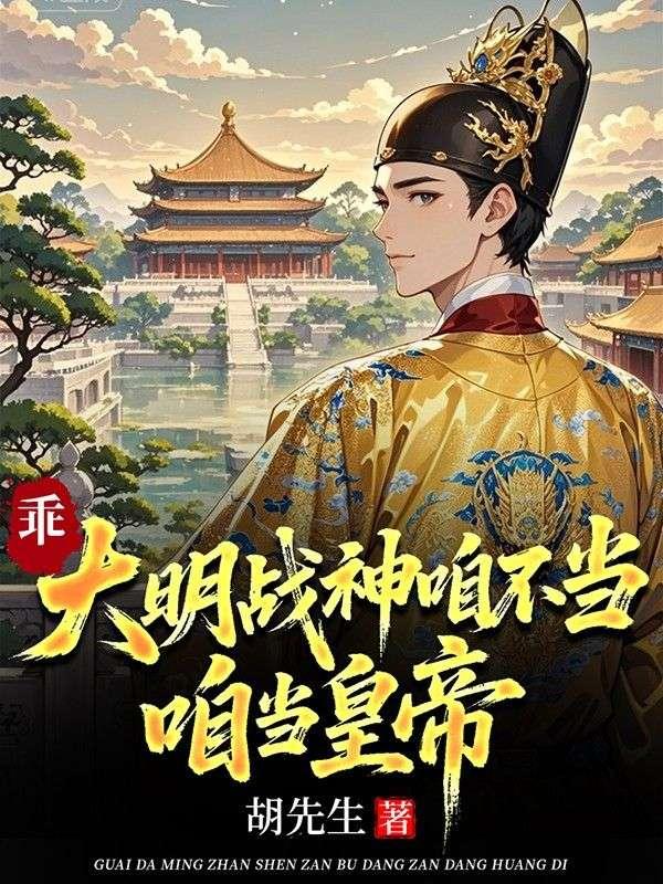 三国：开局刘备义子,再兴大汉