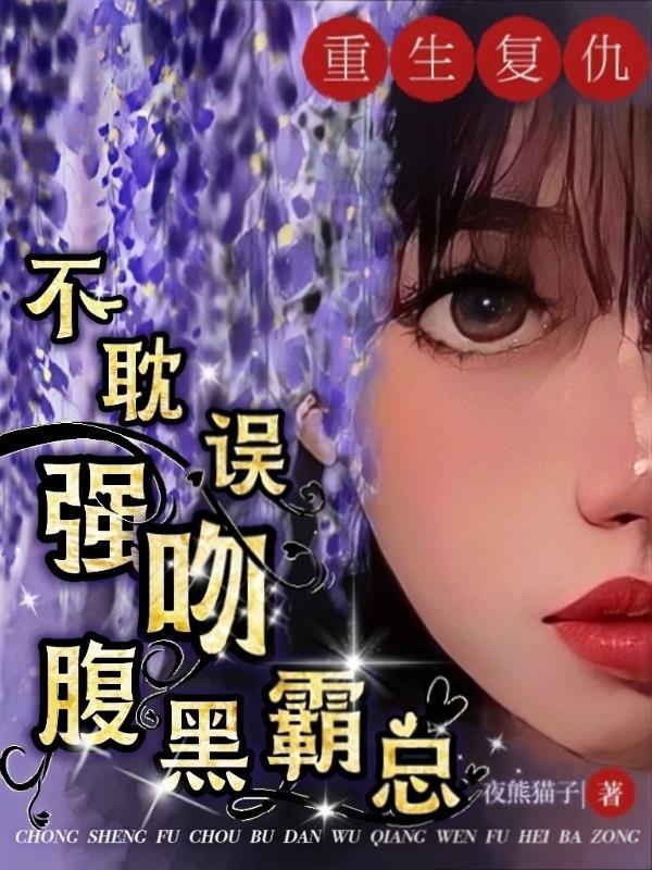 白眼狼悔断肠章节目录