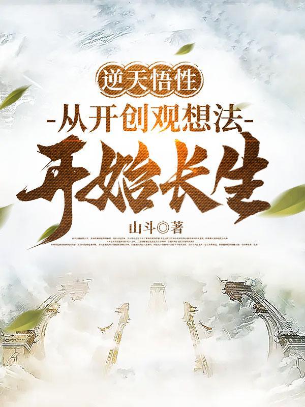 从地球开始修炼的