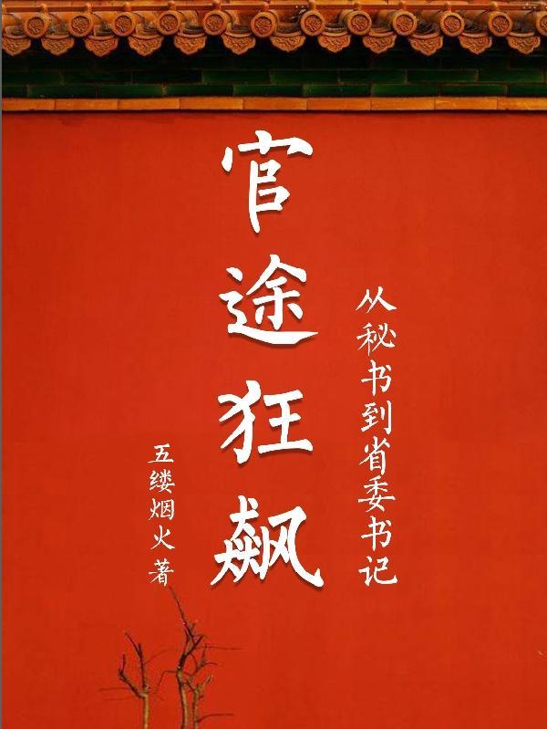 权宦的掌中雀TXT资源
