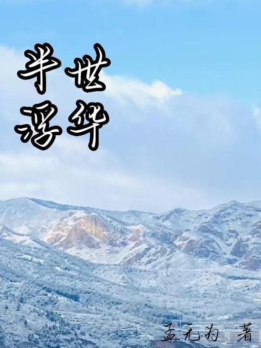 道门嫡女,她靠相术杀疯了