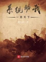 系统助我一统天下