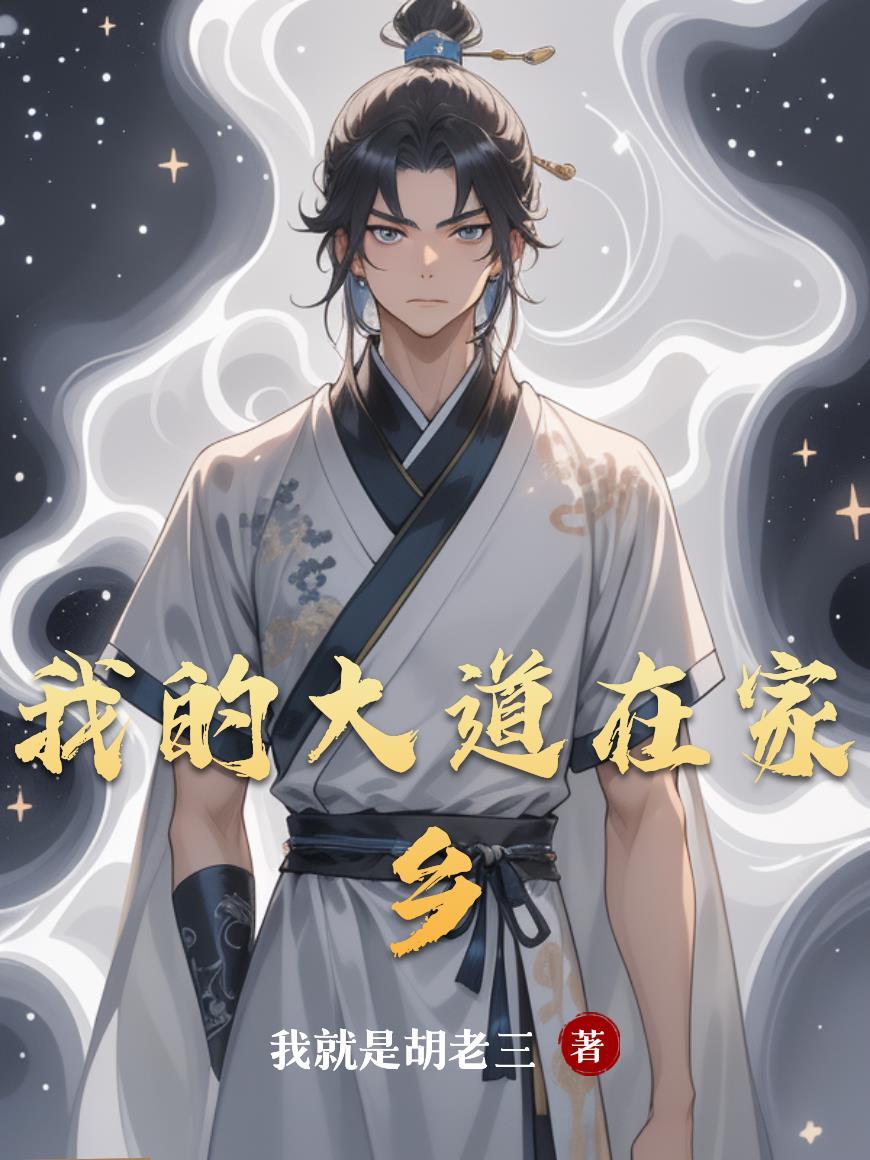 灵气复苏魔王的日常生活