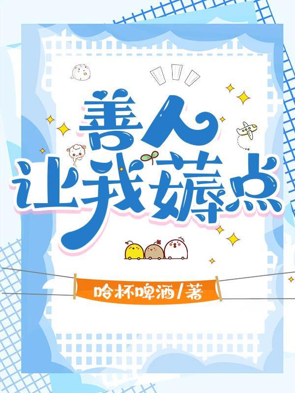 快穿:炮灰反派攻了主角