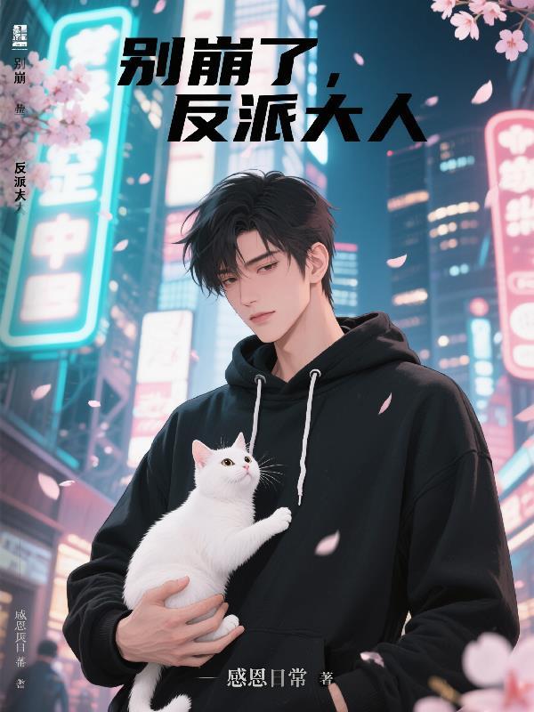 王妃又在作妖了免费阅读