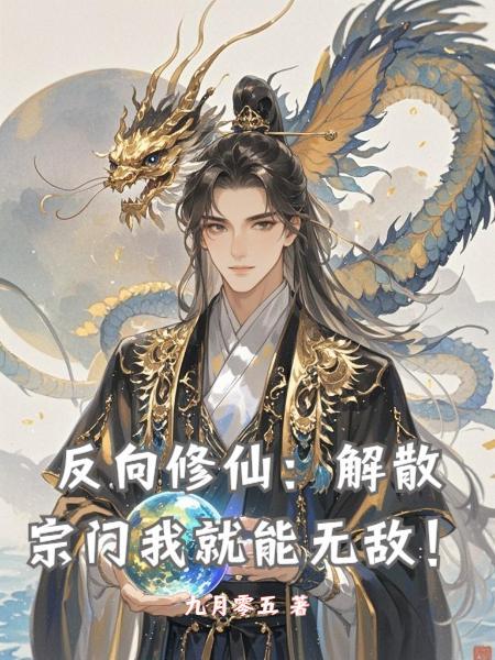 仙帝重生之万古大帝免费阅读