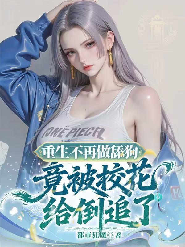 穿书自救指南,不,我掀桌