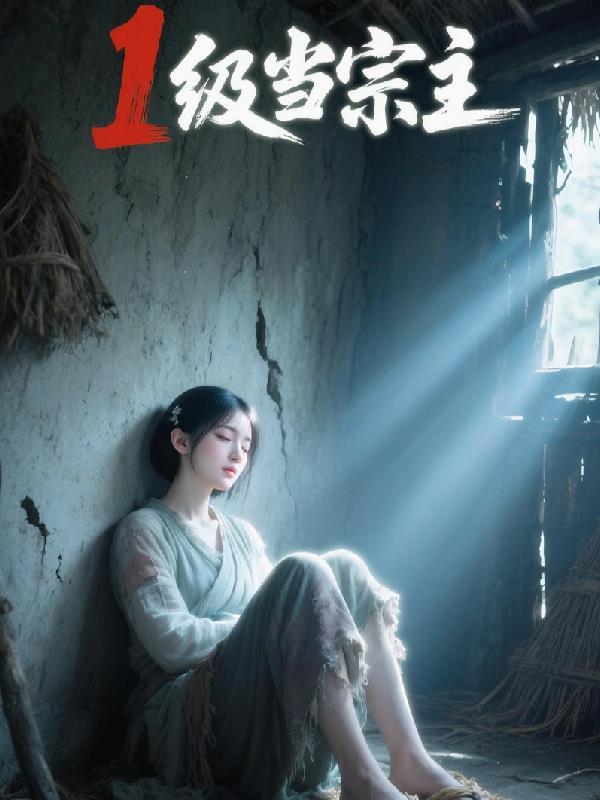 重回四合院:华尔街之王整顿众禽