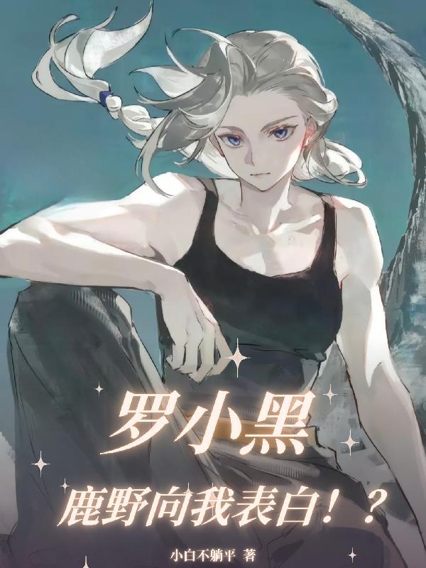 穿成狗后我靠舔攻略了五条悟