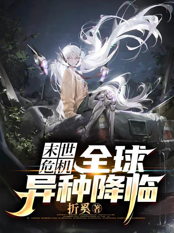 诸天行走！开局掠夺荒古圣体