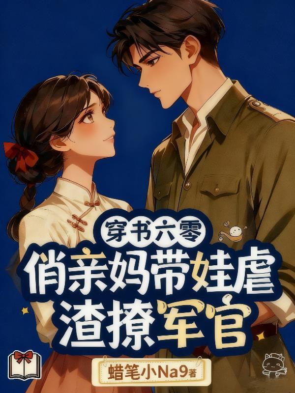 三朝雪，三世情