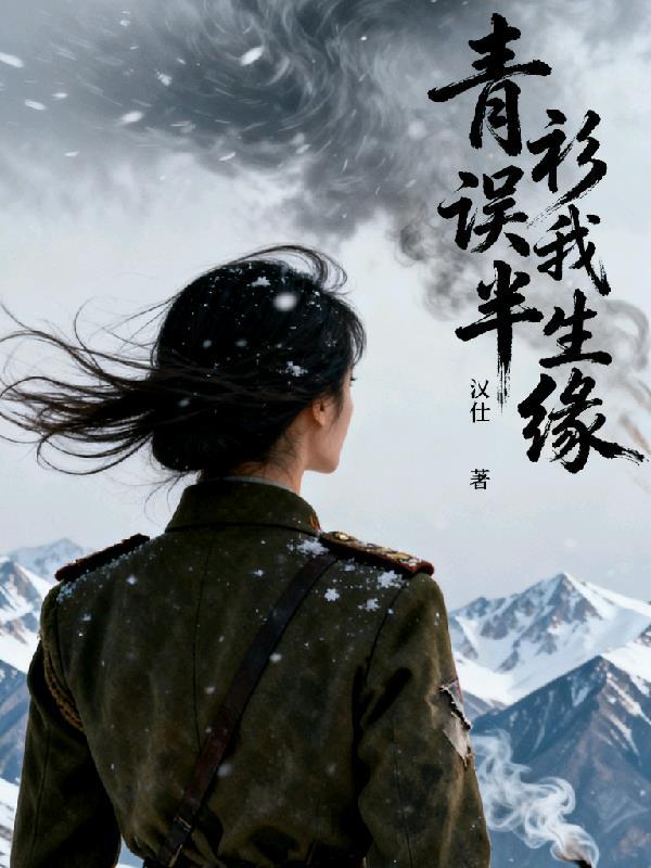 分手后，我的桃花泛滥了！