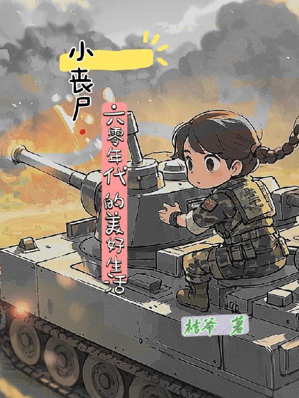 穿越蛮荒时代
