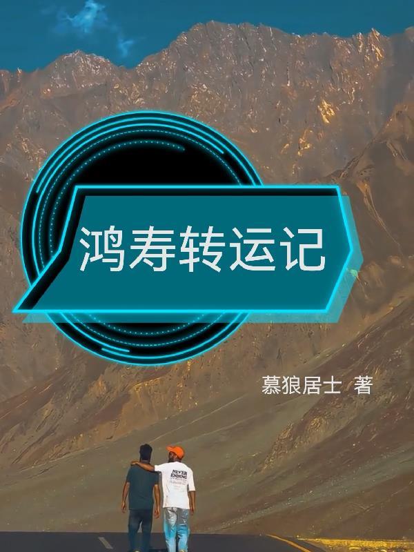 你23岁靠爹,我118岁靠自己