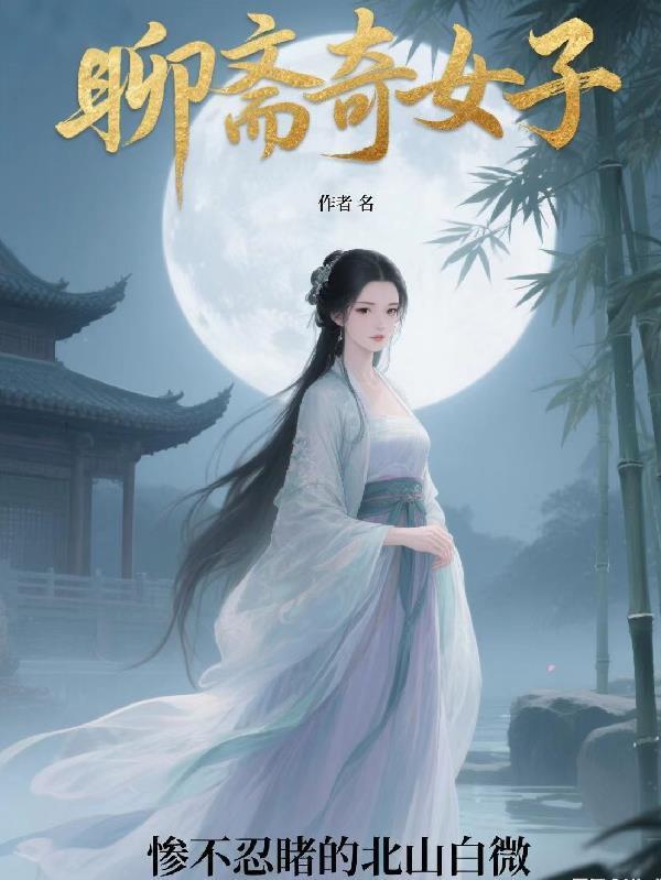 与世子和离后,糙汉暴君宠入骨