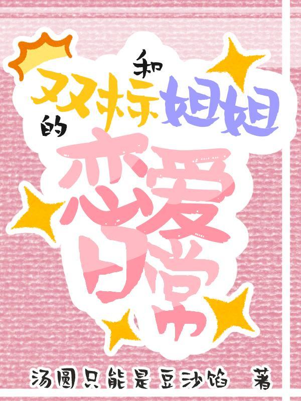 娱乐：后台嗑瓜子，我火遍全网！