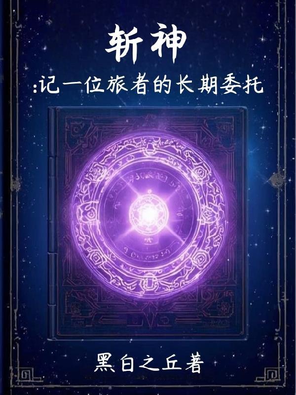 让你戌边，你养三十万死士？