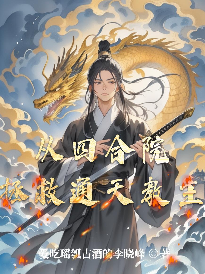 显圣系统:我在异界当逼王