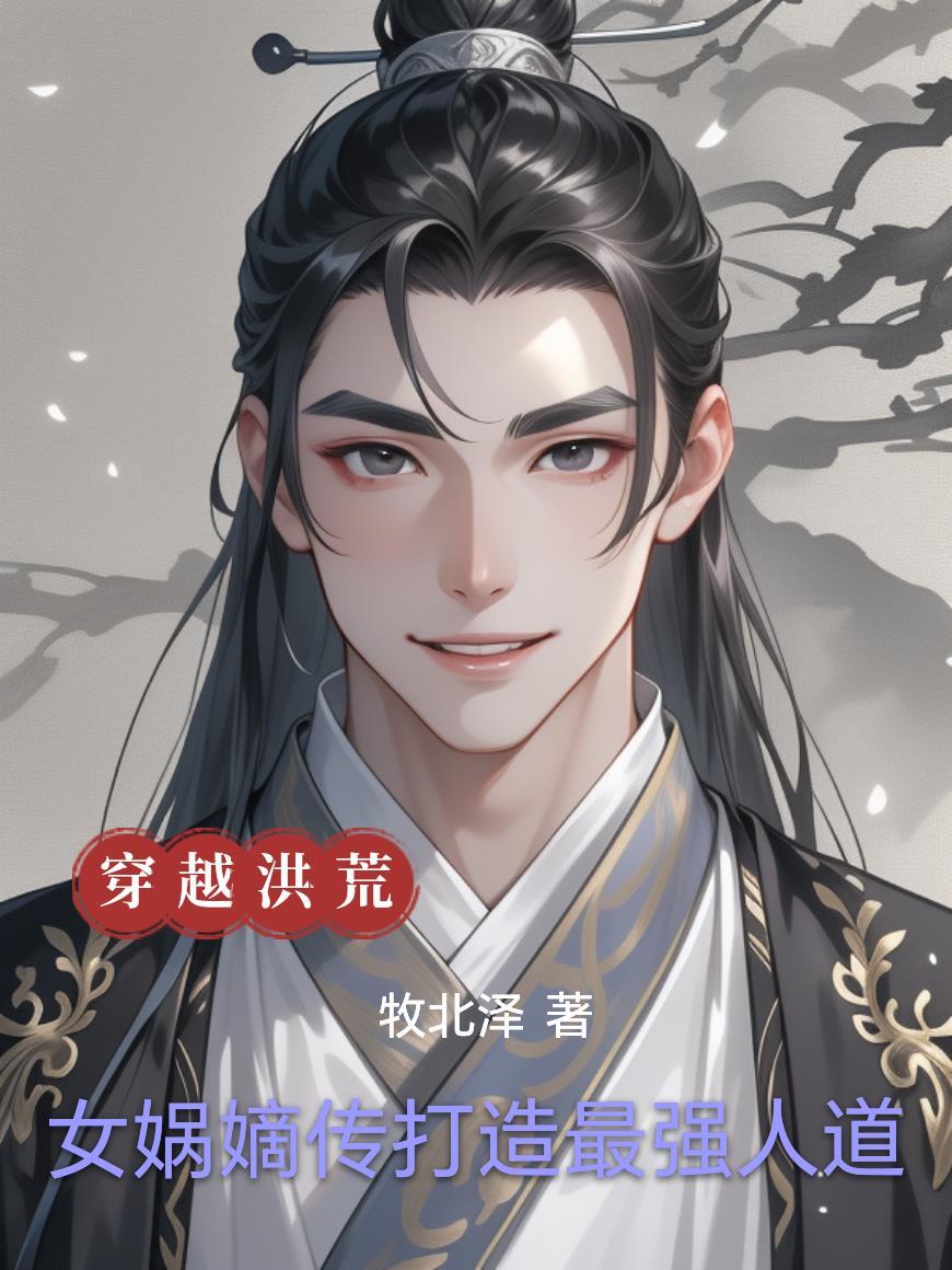 不做炮灰