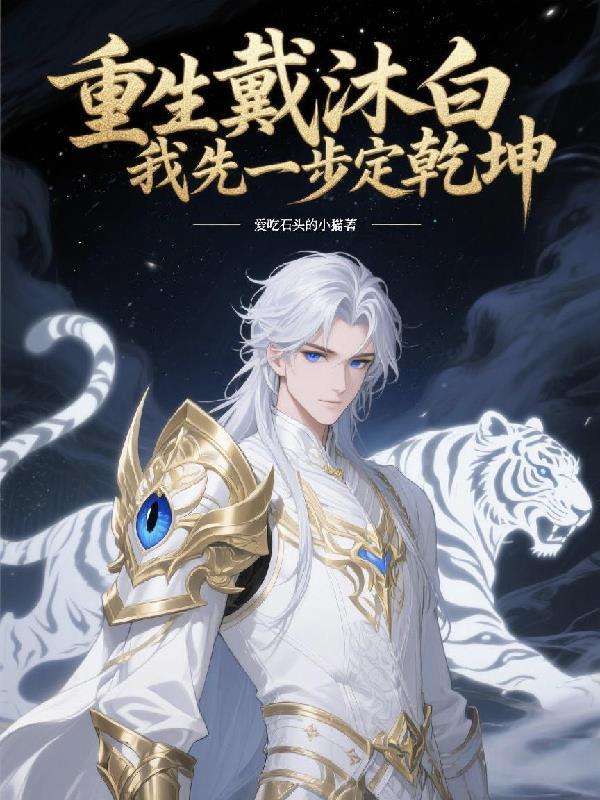 修仙在星际种田