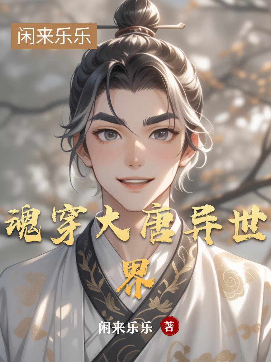 一不小心我在气域成了战神
