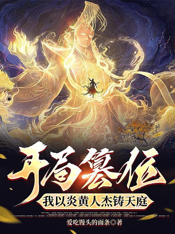 末日之我有系统我怕谁?