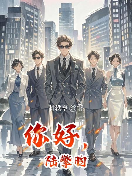 女教授的日常小男友328章