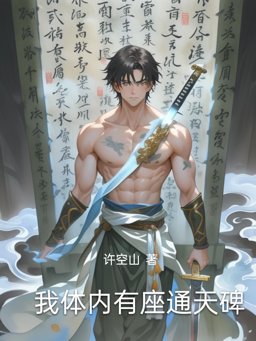 我在明末当流民