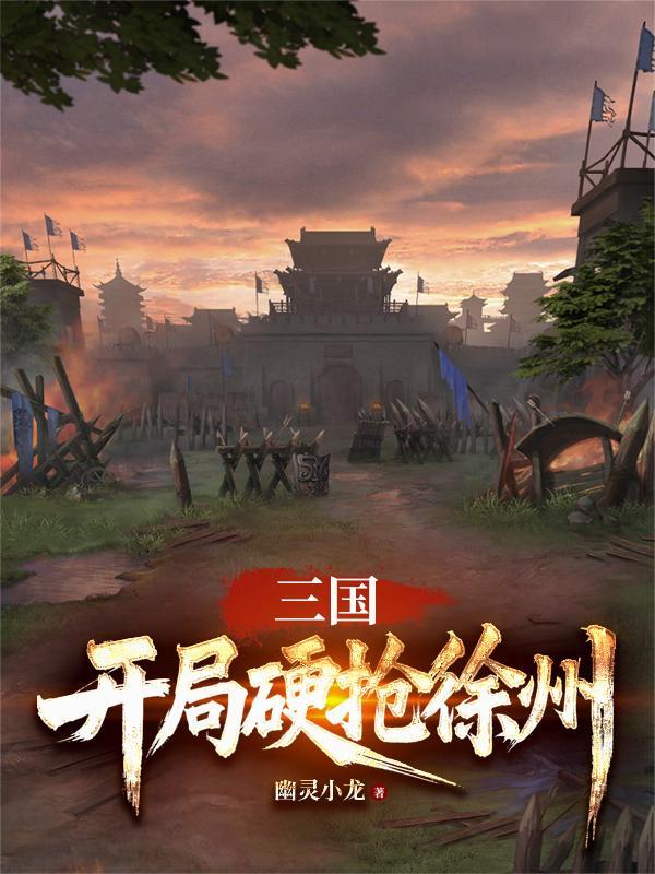 HP：汉娜艾伯的拯救之旅