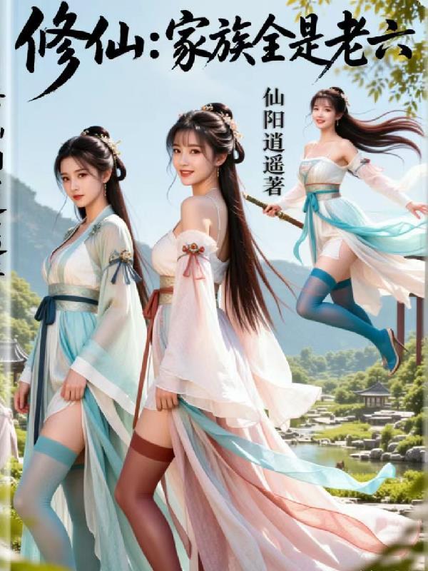 明末狠人：苟在辽东开荒建后宫