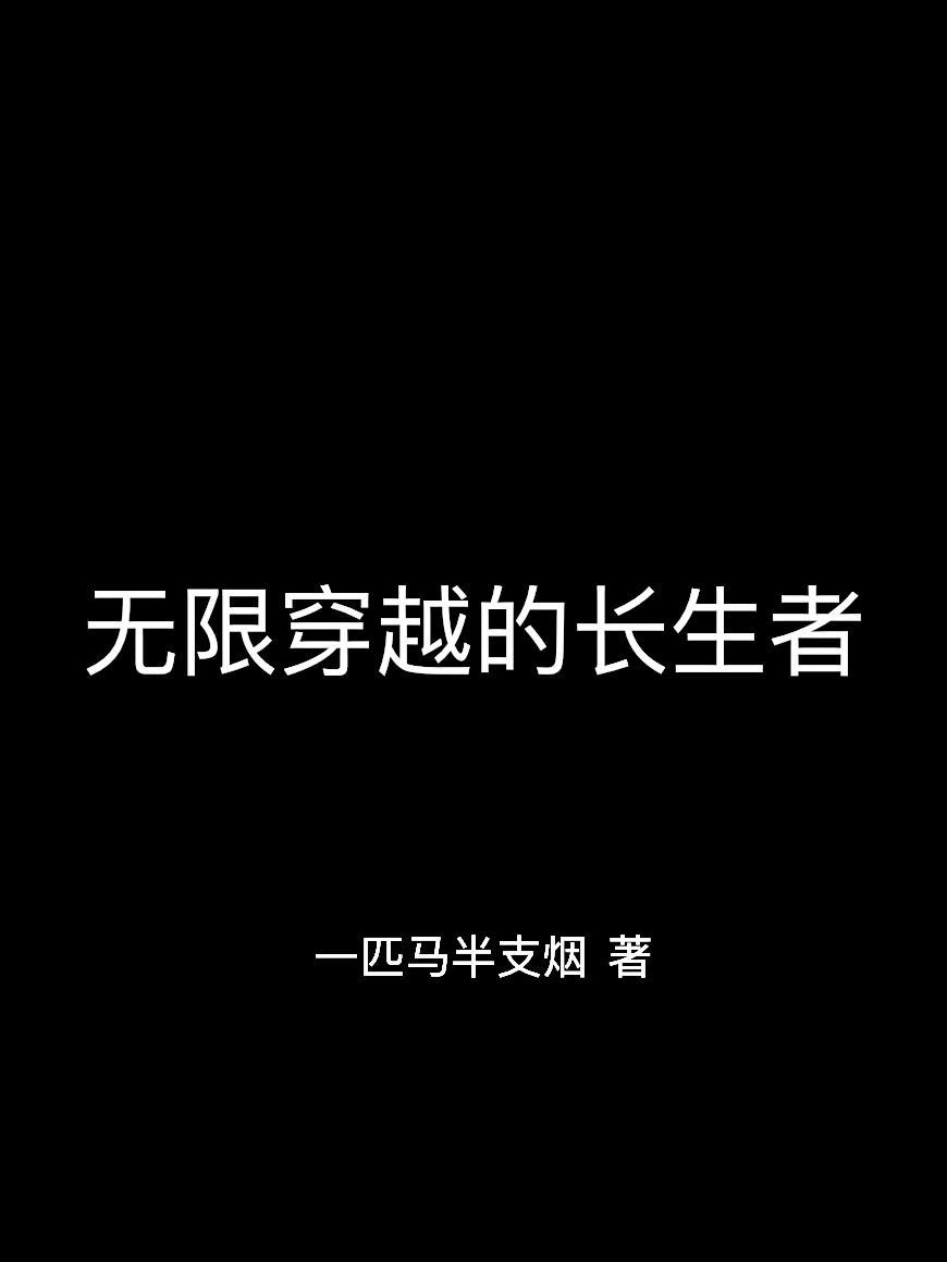 从F是ma开始修仙