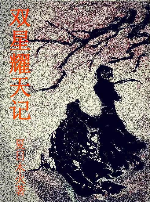 青冥问心录