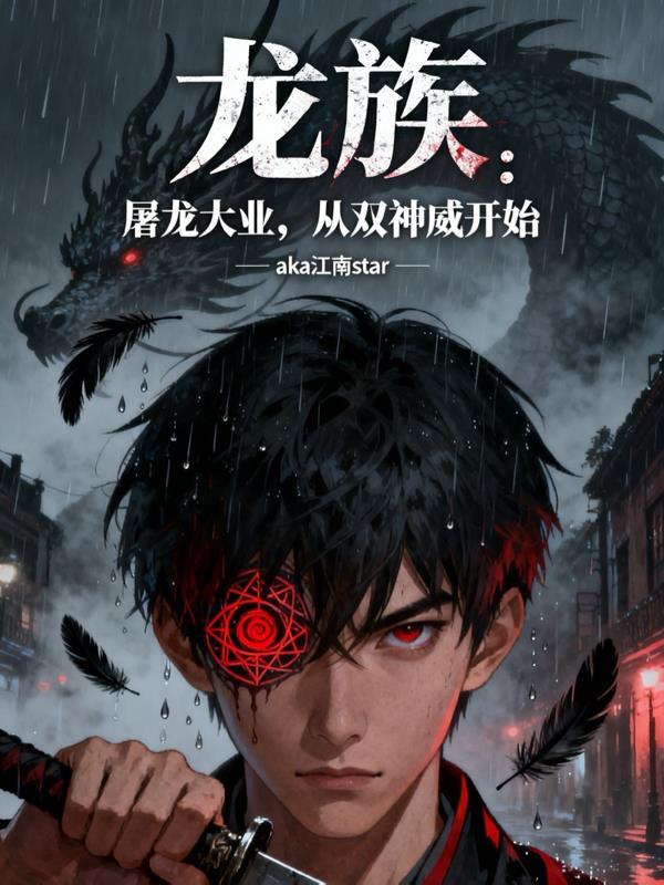 欢喜农女：厂公娘子又跑了