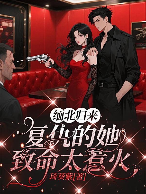 我专精恶系却成了水系天王