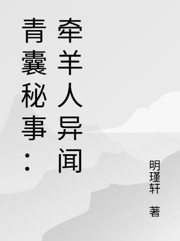 保胎娘娘她鲨疯了