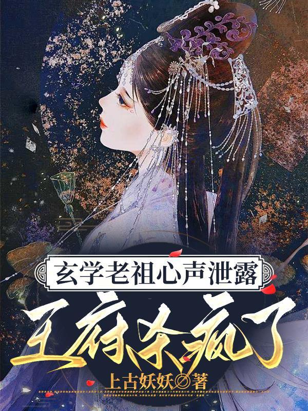 修真：从家凤到大仙