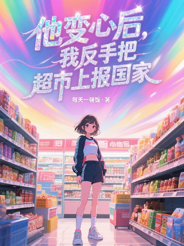 从凡界到鸿蒙的剑仙