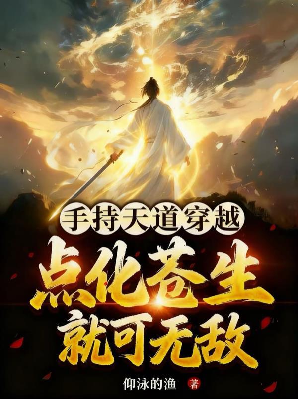 穿越原神：收集全部女角色
