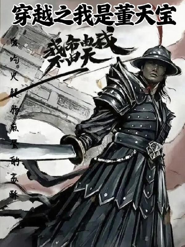 民国:我的谍战无往不利