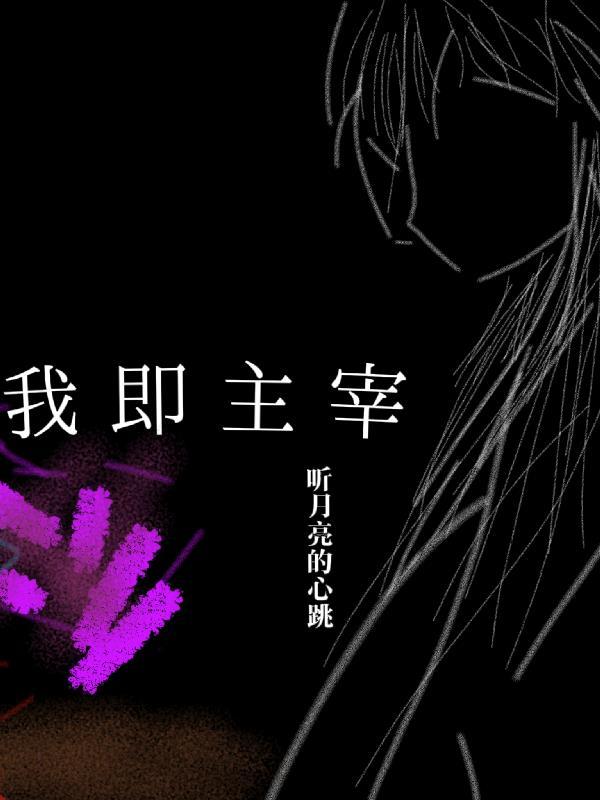 规则怪谈:活着太难