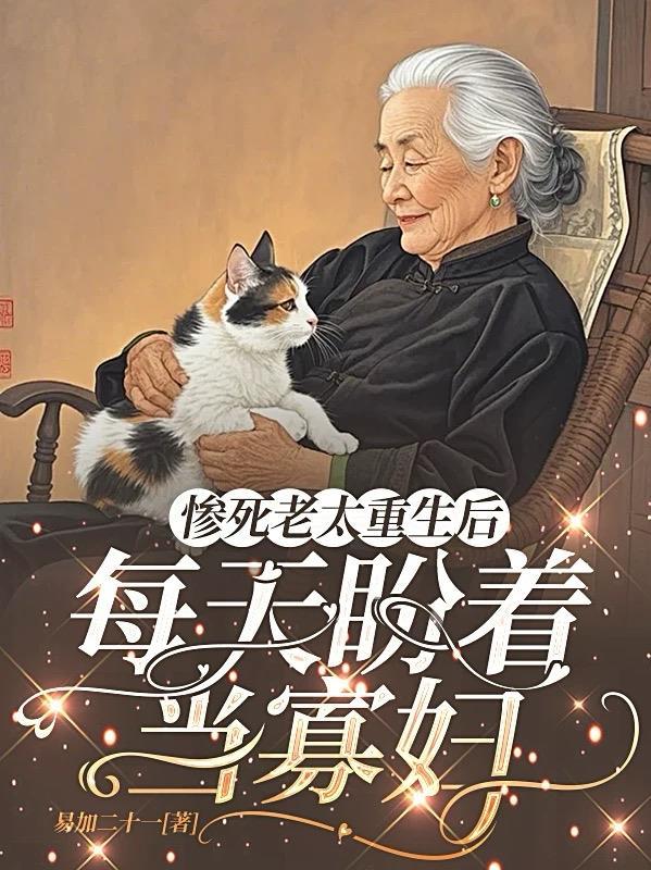 上古归来我自神魔无双