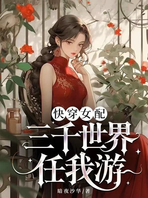 副人格也就强亿点点
